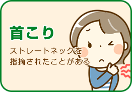 首こり